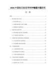 2026中国航天航空用特种电缆市场研究