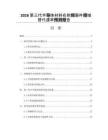 2026第三代半导体材料在射频器件领域替代速率预测报告