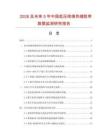 2026及未来5年中国低压绝缘热缩胶带数据监测研究报告.docx