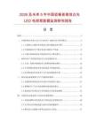 2026及未来5年中国低噪音高效白光LED电荷泵数据监测研究报告.docx