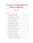 2026及未来5年中国低盐梅菜市场现状数据分析及前景预测报告.docx
