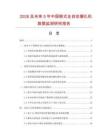 2026及未来5年中国侧式全自动捆扎机数据监测研究报告.docx