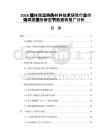 2026墙体保温隔热材料技术研究行业市场深度报告新型节能建筑推广分析