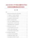 2026及未来5年中国全金属双杠杆机头机尾密封装置数据监测研究报告.docx
