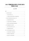 2026中国航空航天特种电缆材料创新与性能测试报告