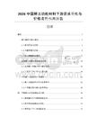 2026中国稀土功能材料下游需求变化与价格走势预测报告