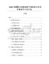 2026中国稀土功能材料下游需求变化与价格走势预测报告