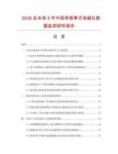 2026及未来5年中国单眼粤式电磁灶数据监测研究报告.docx