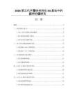2026第三代半导体材料在5G基站中的应用价值研究