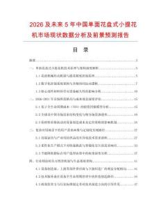 2026及未来5年中国单面花盘式小提花机市场现状数据分析及前景预测报告.docx