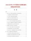2026及未来5年中国固定式旋臂起重机数据监测研究报告.docx