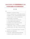 2026及未来5年中国圆管楼梯扶手立柱市场现状数据分析及前景预测报告.docx