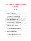 2026及未来5年中国壁挂考勤机数据监测研究报告.docx