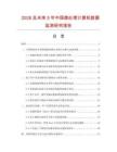 2026及未来5年中国微处理计算机数据监测研究报告.docx