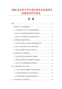 2026及未来5年中国手推电告或推高车数据监测研究报告.docx