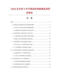2026及未来5年中国放料阀数据监测研究报告.docx