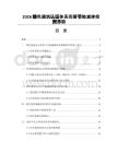 2026绿色建筑认证体系完善节能减排投资激励