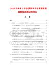 2026及未来5年中国数字式中高频变频器数据监测研究报告.docx