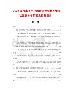 2026及未来5年中国无刷控制器市场现状数据分析及前景预测报告.docx