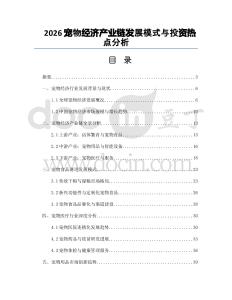 2026宠物经济产业链发展模式与投资热点分析
