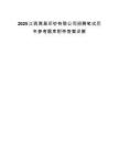 2025江西南昌印钞有限公司招聘笔试历年参考题库附带答案详解.docx