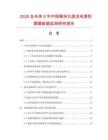 2026及未来5年中国模块化直流电源防雷器数据监测研究报告.docx