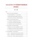 2026及未来5年中国毒麻专柜数据监测研究报告.docx