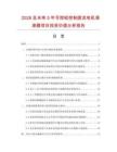 2026及未来5年可控硅控制直流电机调速器项目投资价值分析报告