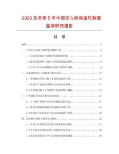 2026及未来5年中国空心砖保温钉数据监测研究报告.docx