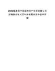 2025福建周宁县国有资产投资经营公司招聘排名笔试历年参考题库附带答案详解.docx