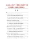 2026及未来5年中国耐纶棕丝筛网市场现状数据分析及前景预测报告.docx