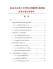 2026及未来5年背负式喷雾喷水机项目投资价值分析报告