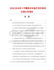 2026及未来5年腰挂式车检灯项目投资价值分析报告