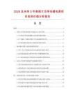 2026及未来5年高频大功率电镀电源项目投资价值分析报告