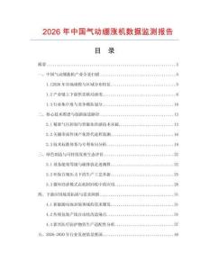 2026年中国气动绷涨机数据监测报告