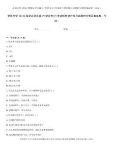 全国交管12123驾驶证学法减分(学法免分)考试综合提升练习试题附完整答案详解（夺冠）