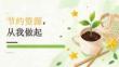 2026年秋季小学开学第一课 节约资源从我做起