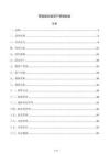 零碳园区碳资产管理制度