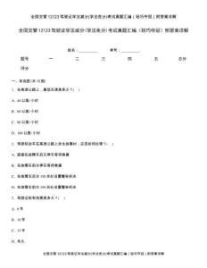 全国交管12123驾驶证学法减分(学法免分)考试真题汇编（轻巧夺冠）附答案详解