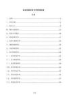 企业档案检索利用管理制度
