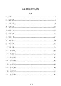 企业档案借阅管理规范