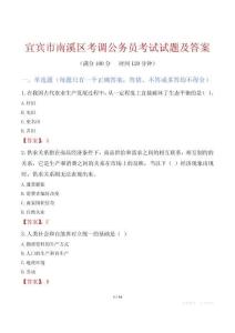 宜宾市南溪区考调公务员考试试题及答案