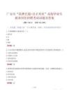广安市“筑梦巴蜀・万才兴农”高校毕业生就业岗位招聘考试试题及答案