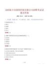 汕尾陆丰市投资控股有限公司招聘考试试题及答案