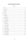 配电室设备巡检维护安全作业指南