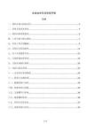 企业文化专员岗位手册