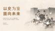 2026年12月南京大屠杀死难者国家公祭日知识课堂 以史为鉴面向未来