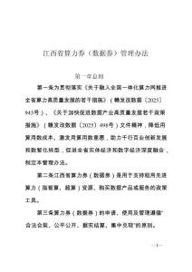 江西省算力券（数据券）管理办法