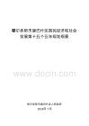鄂尔多斯市康巴什区国民经济和社会发展第十五个五年规划纲要