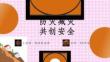 2026全新防震减灾科普知识ppt课件